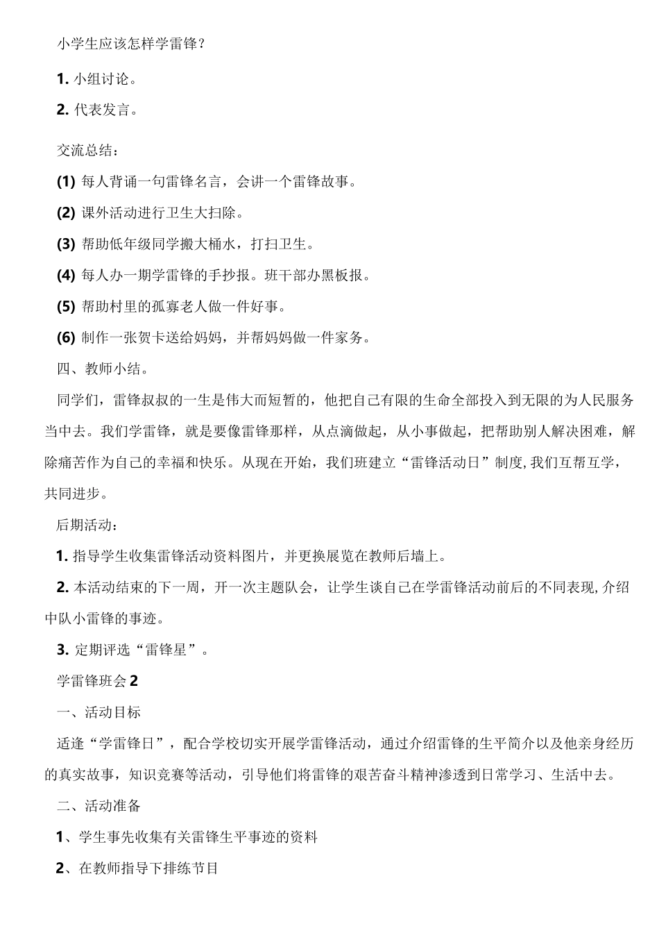 学习雷锋奉献精神主题班会教案 _第2页