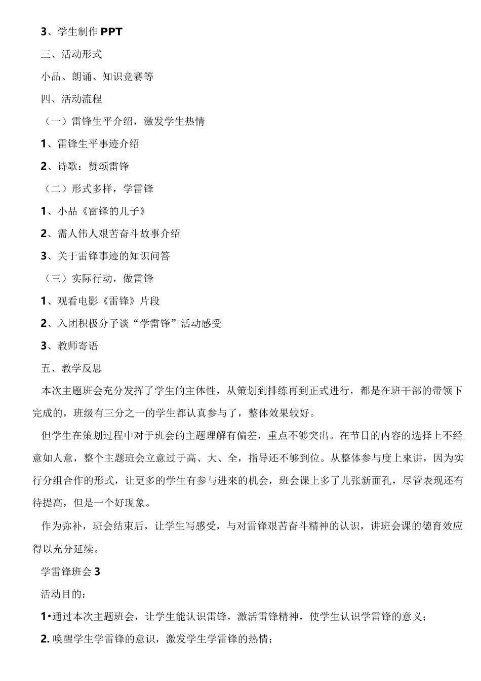 学习雷锋奉献精神主题班会教案 _第3页