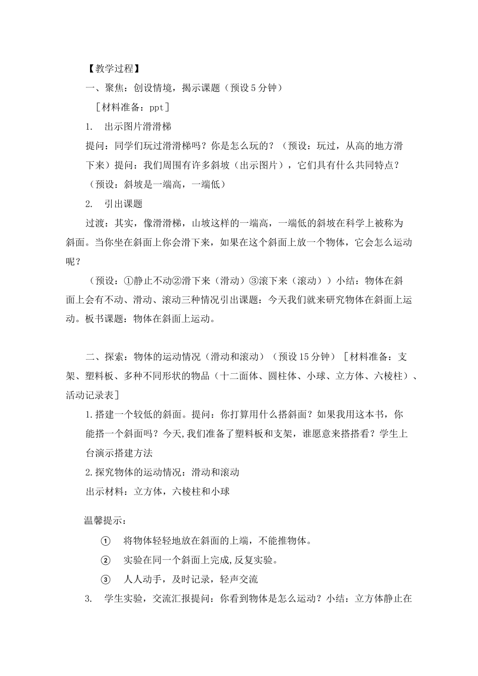 科学三下1-4《物体在斜面上运动》教学设计+反思_第2页