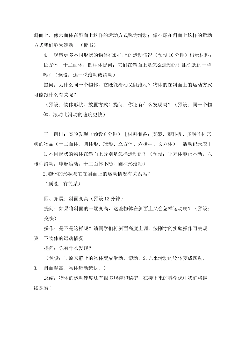 科学三下1-4《物体在斜面上运动》教学设计+反思_第3页