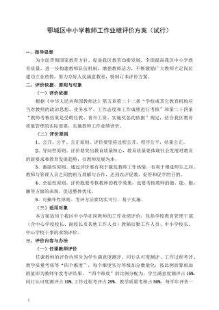 中小学教师工作业绩评价方案