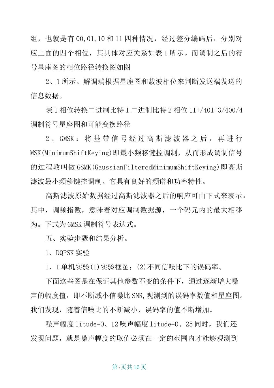 无线通信技术课程设计_第2页