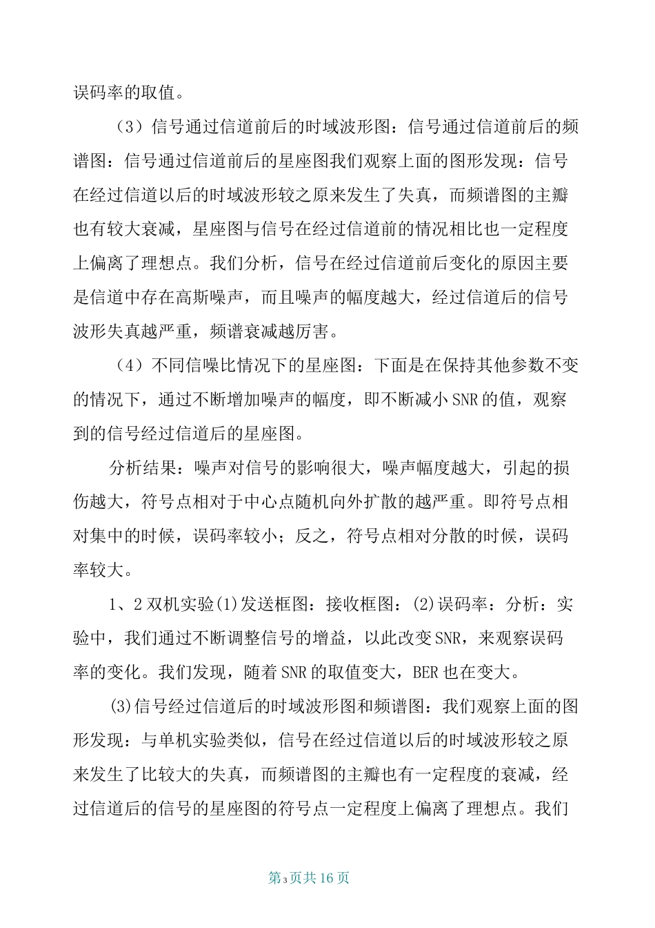 无线通信技术课程设计_第3页