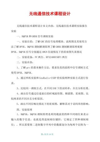 无线通信技术课程设计