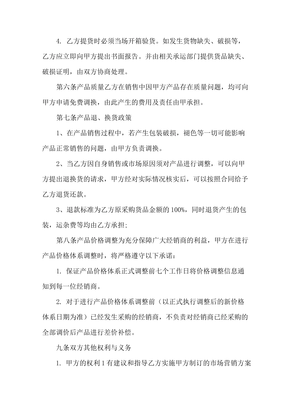 酒水销售合同范本_第3页