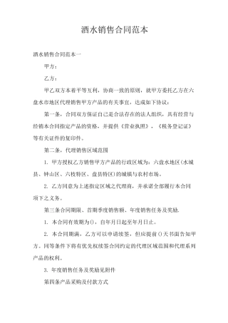 酒水销售合同范本