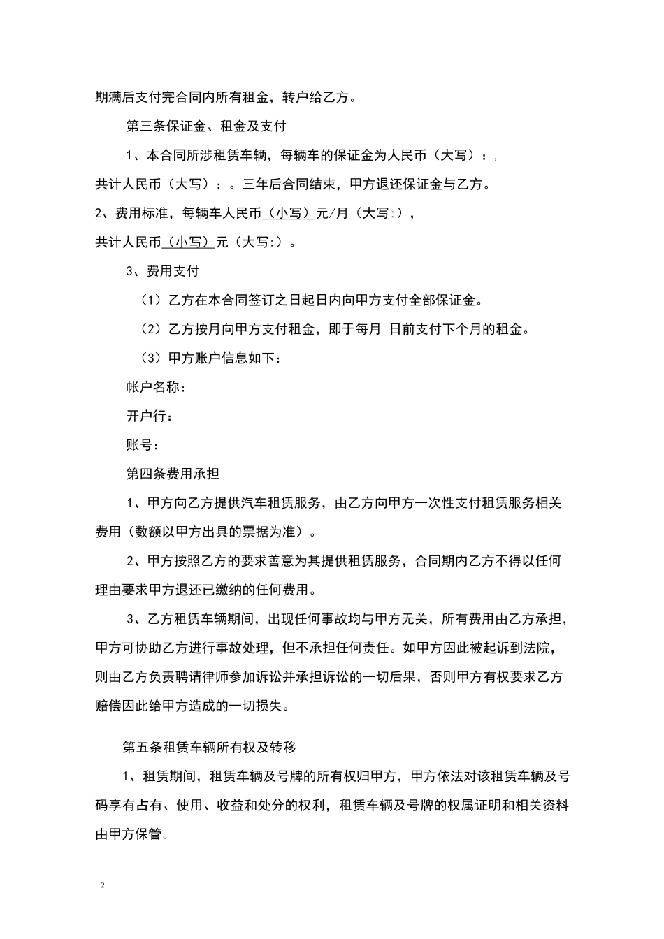 车辆以租代购合同范本_第2页
