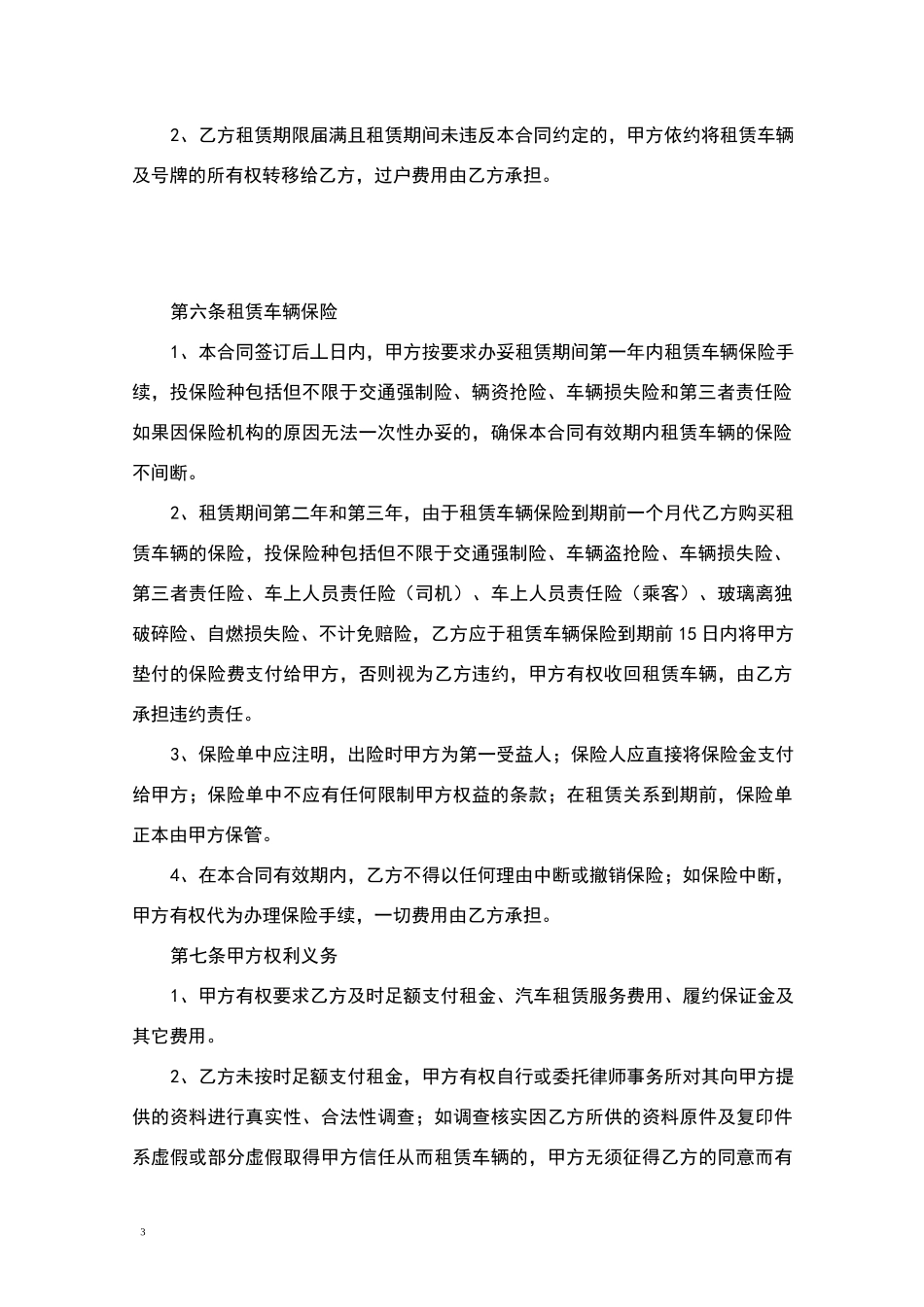 车辆以租代购合同范本_第3页