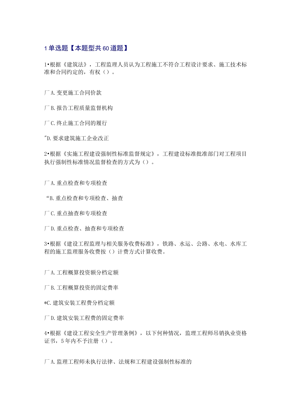 延续注册 必修课48学时- 延续注册 必修课(77分)_第1页
