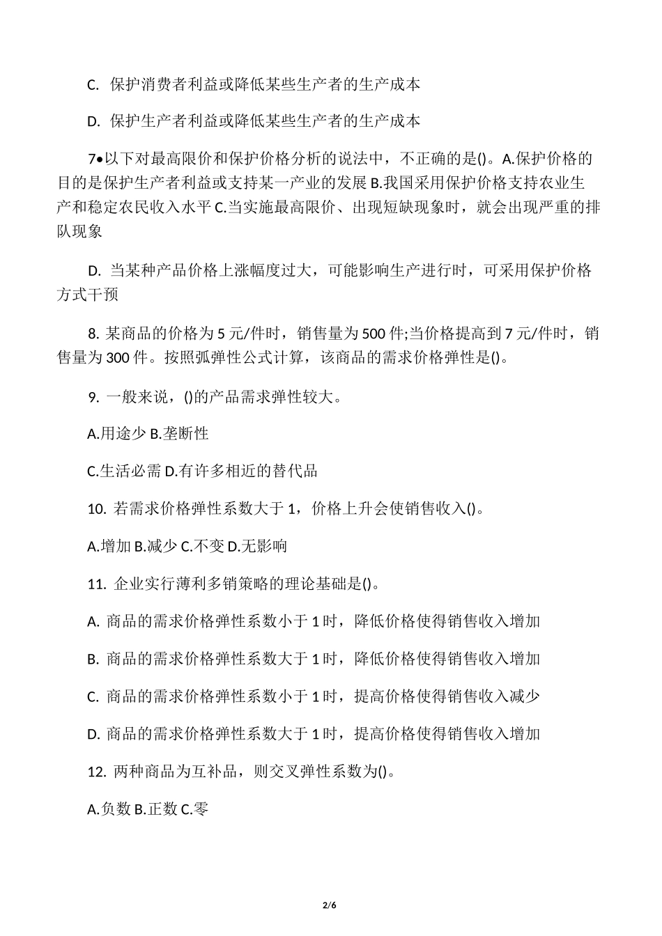 市场需求供给与均衡价格练习及答案_第2页