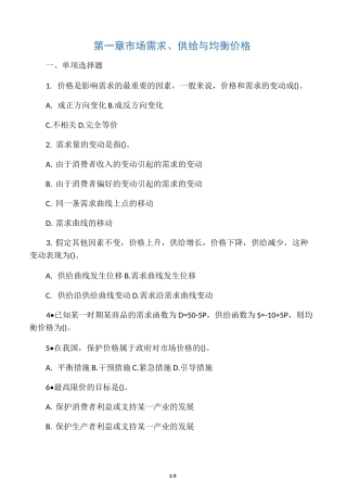 市场需求供给与均衡价格练习及答案