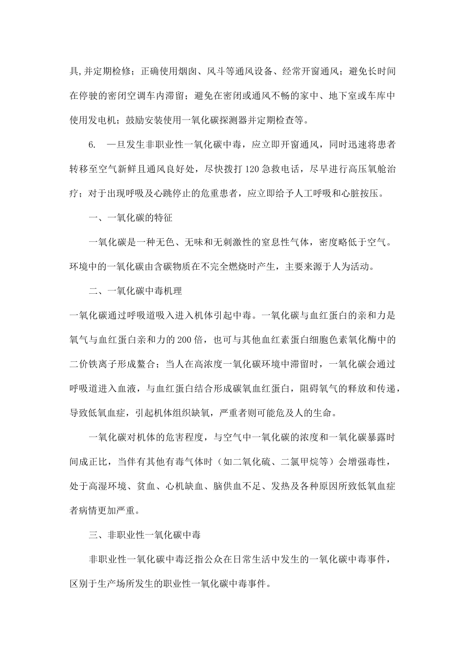 公众非职业性一氧化碳中毒预防及紧急处理指南_第2页