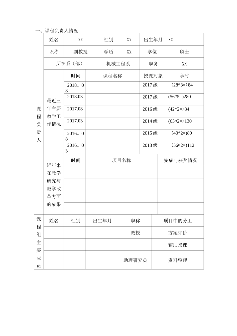 课程思政教学改革建设方案【范本模板】_第3页