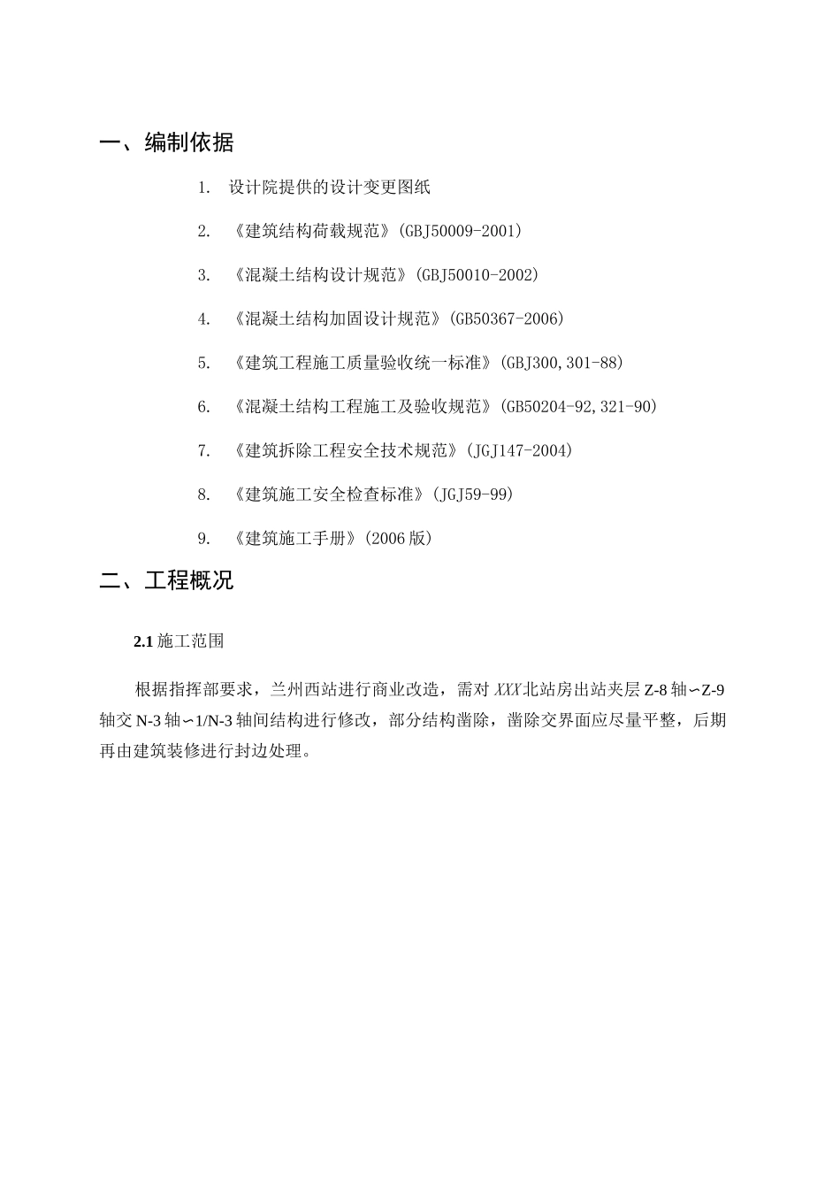 混凝土楼板拆除施工方案(1)_第2页