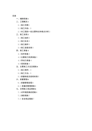 混凝土楼板拆除施工方案(1)
