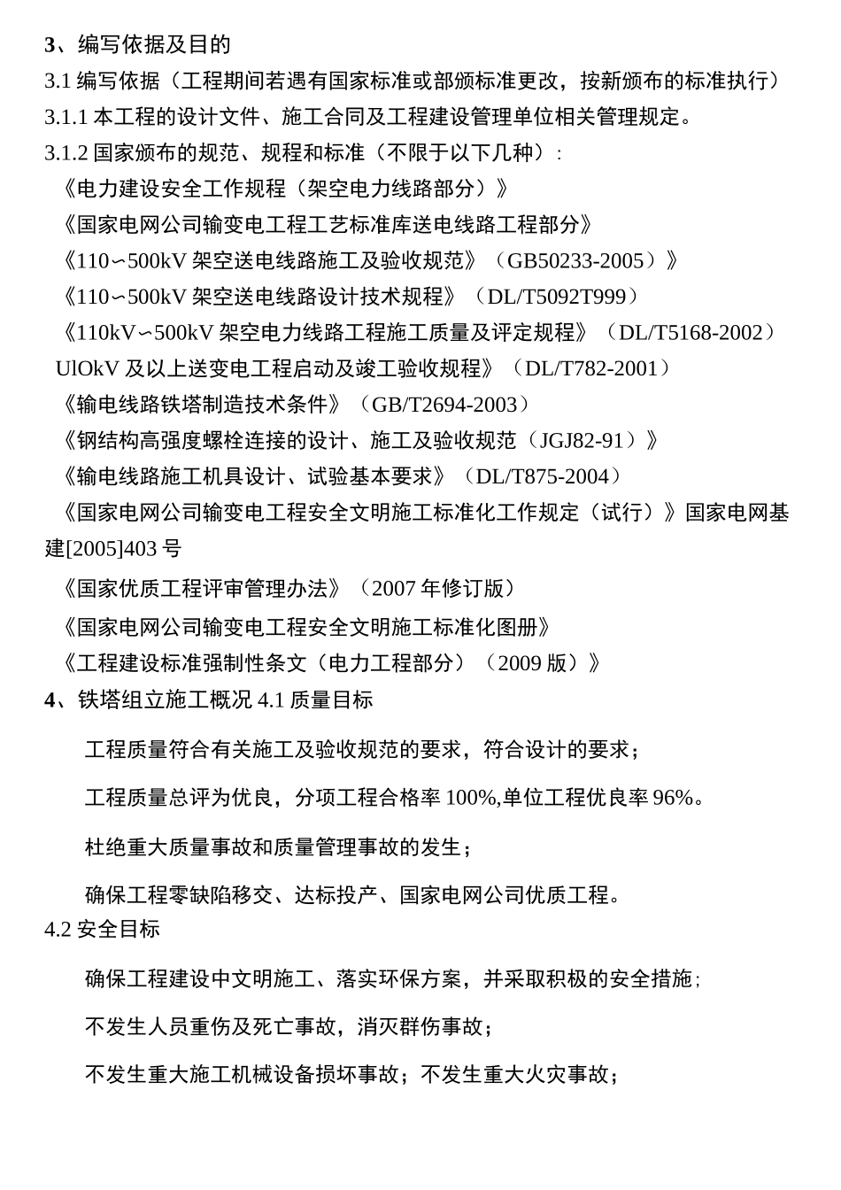 塔组立专项施工方案(内容)_第2页