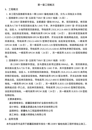 塔组立专项施工方案(内容)