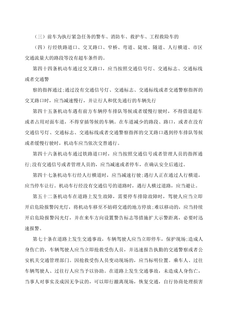 混凝土搅拌车安全培训资料_第2页