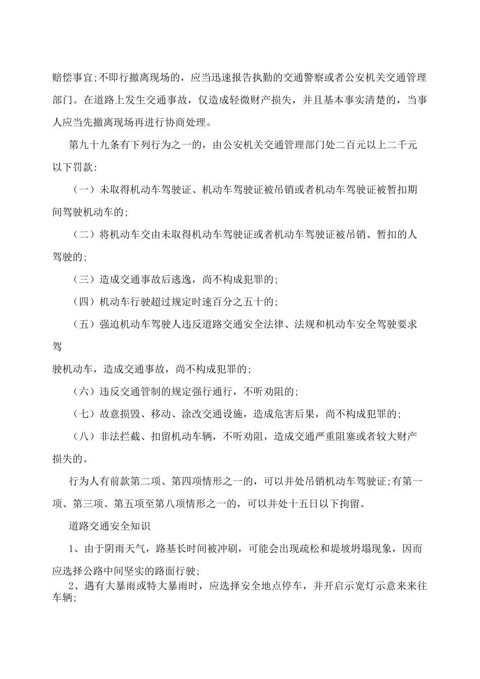 混凝土搅拌车安全培训资料_第3页