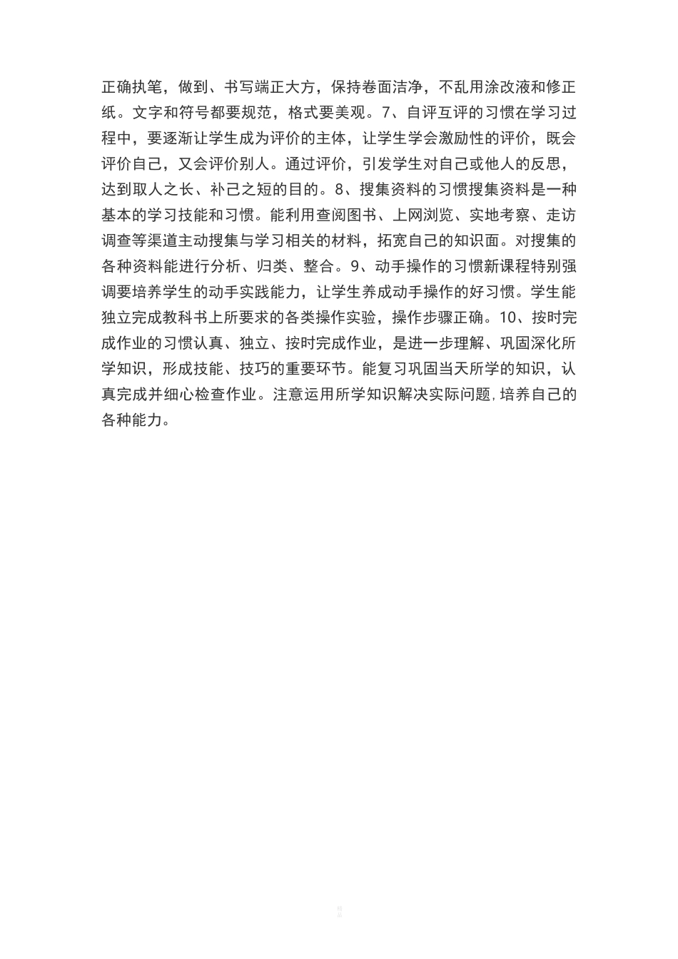 小学生道德行为规范主题班会教育_第2页