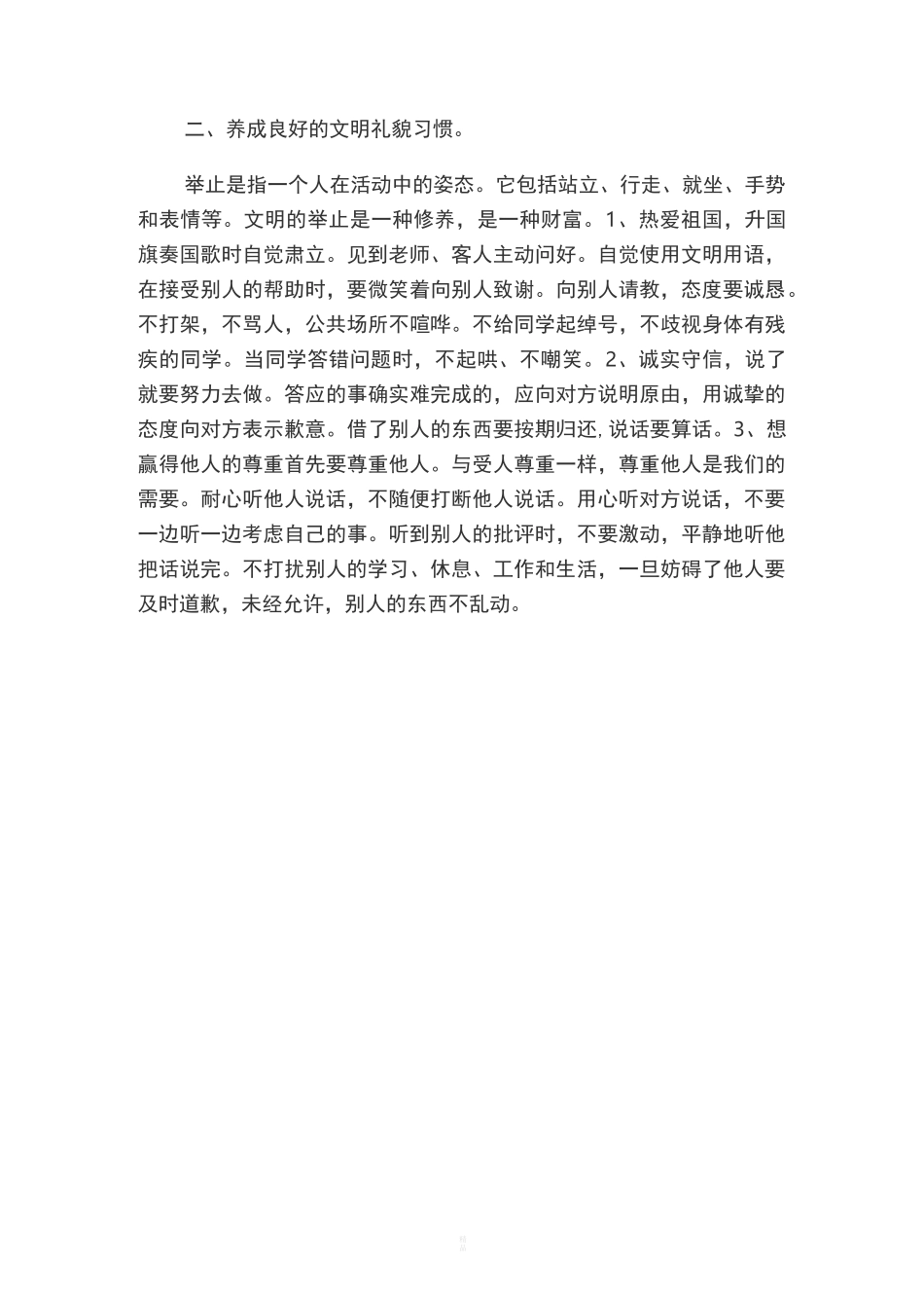 小学生道德行为规范主题班会教育_第3页