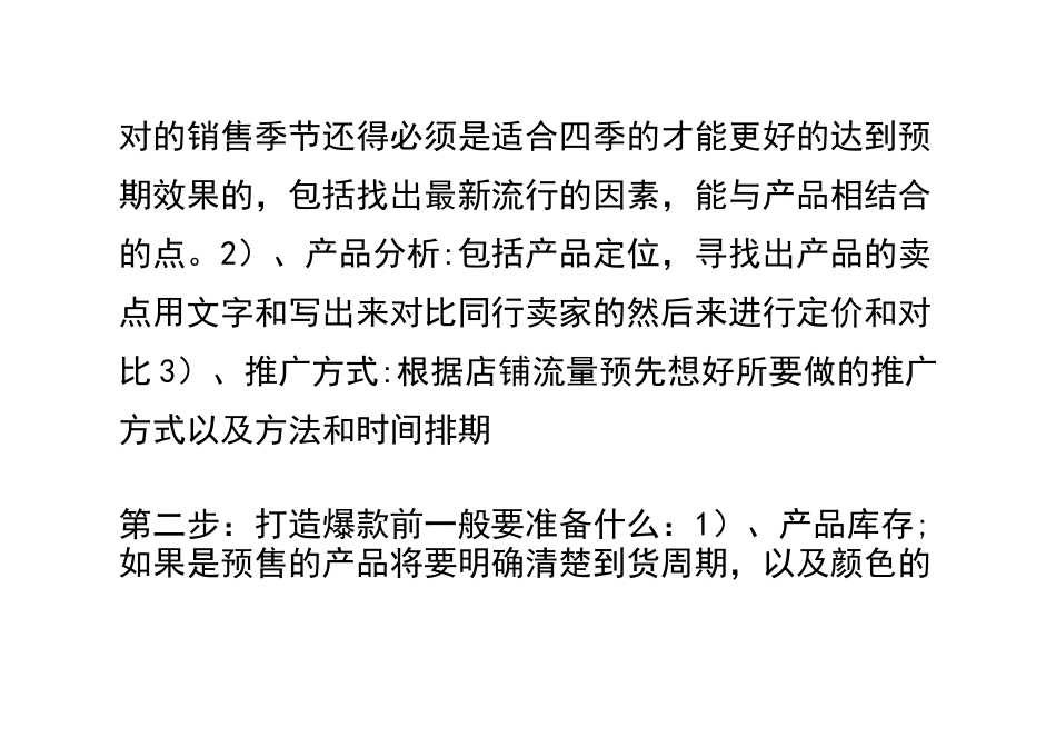 淘宝打造爆款前的策划方案_第3页