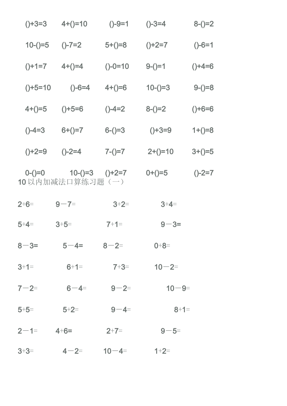 幼儿算术---10以内加减法练习题(精选)_第3页