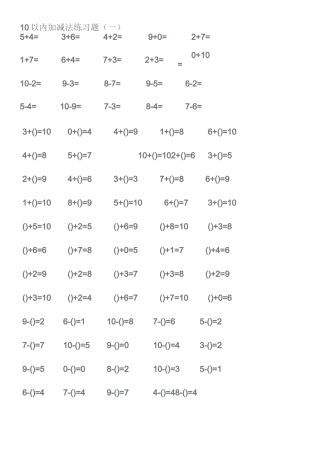 幼儿算术---10以内加减法练习题(精选)