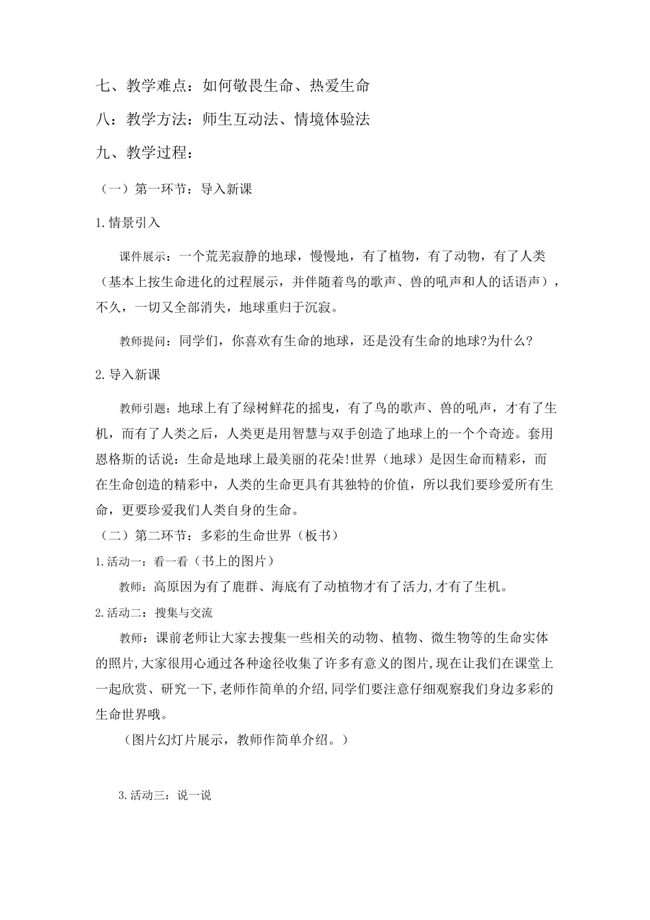 “敬畏生命、热爱生命”-生命教育活动课教案_第2页