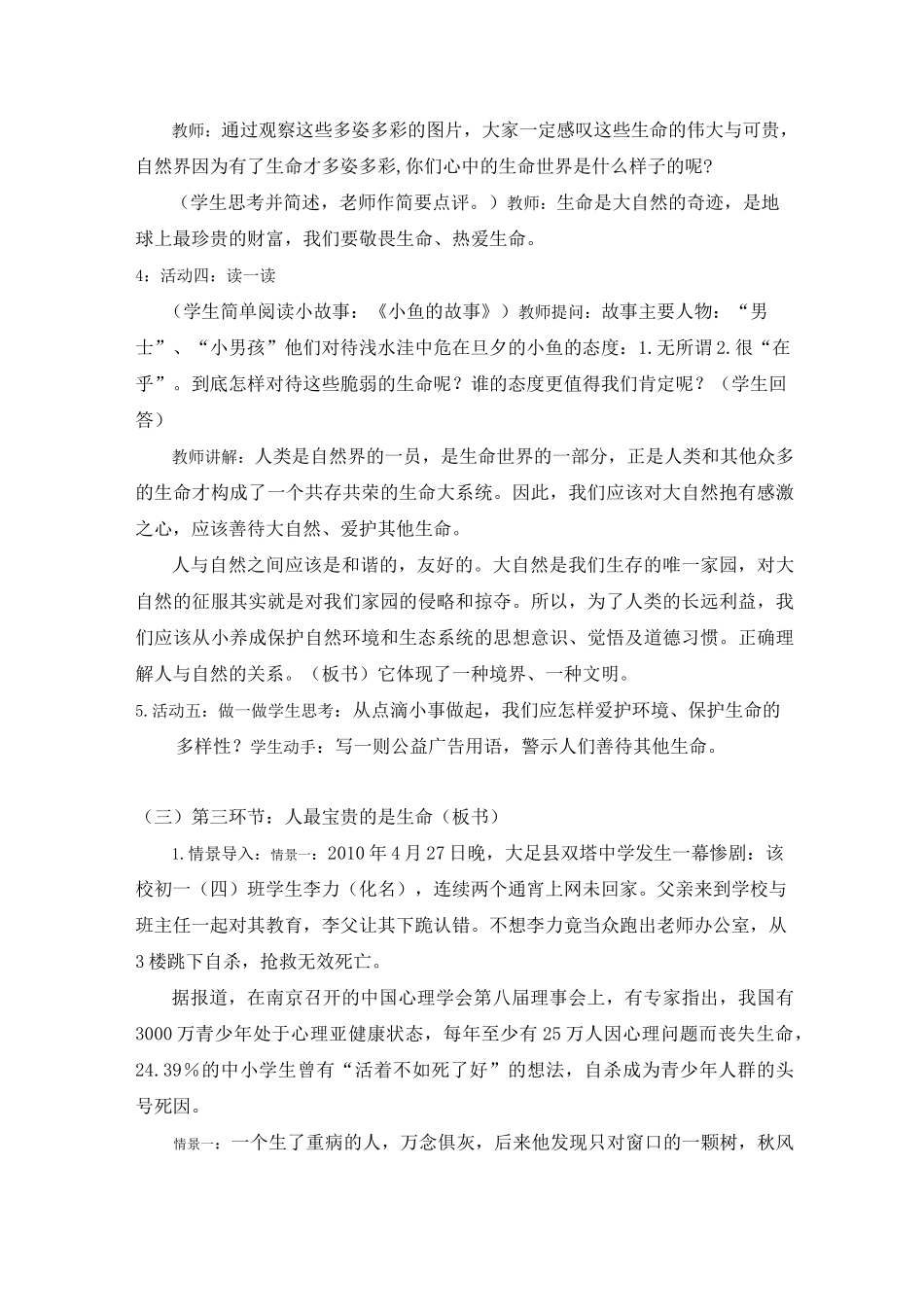 “敬畏生命、热爱生命”-生命教育活动课教案_第3页