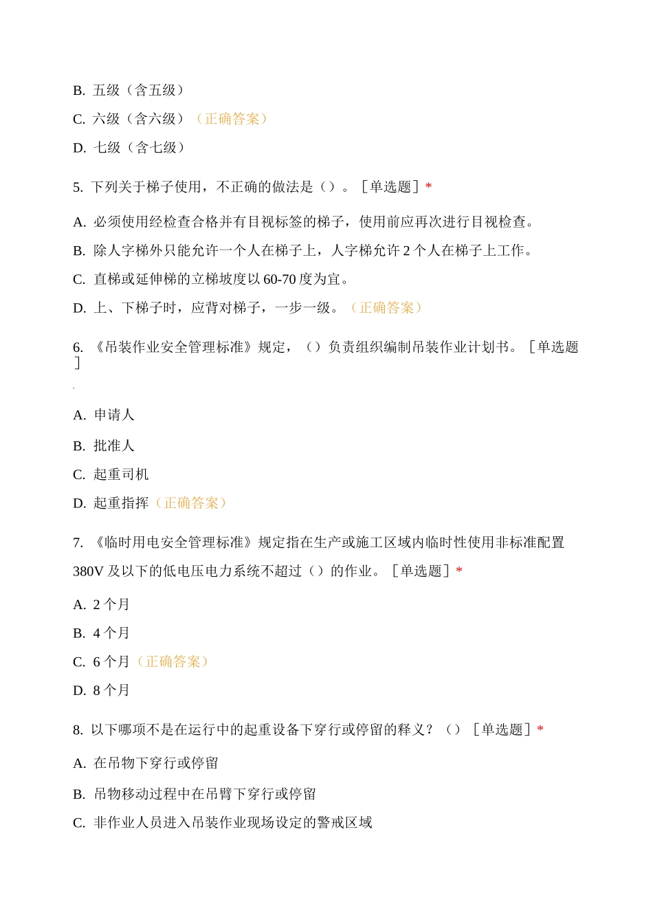 质量安全环保部质量监督业务能力评估理论测试题_第2页