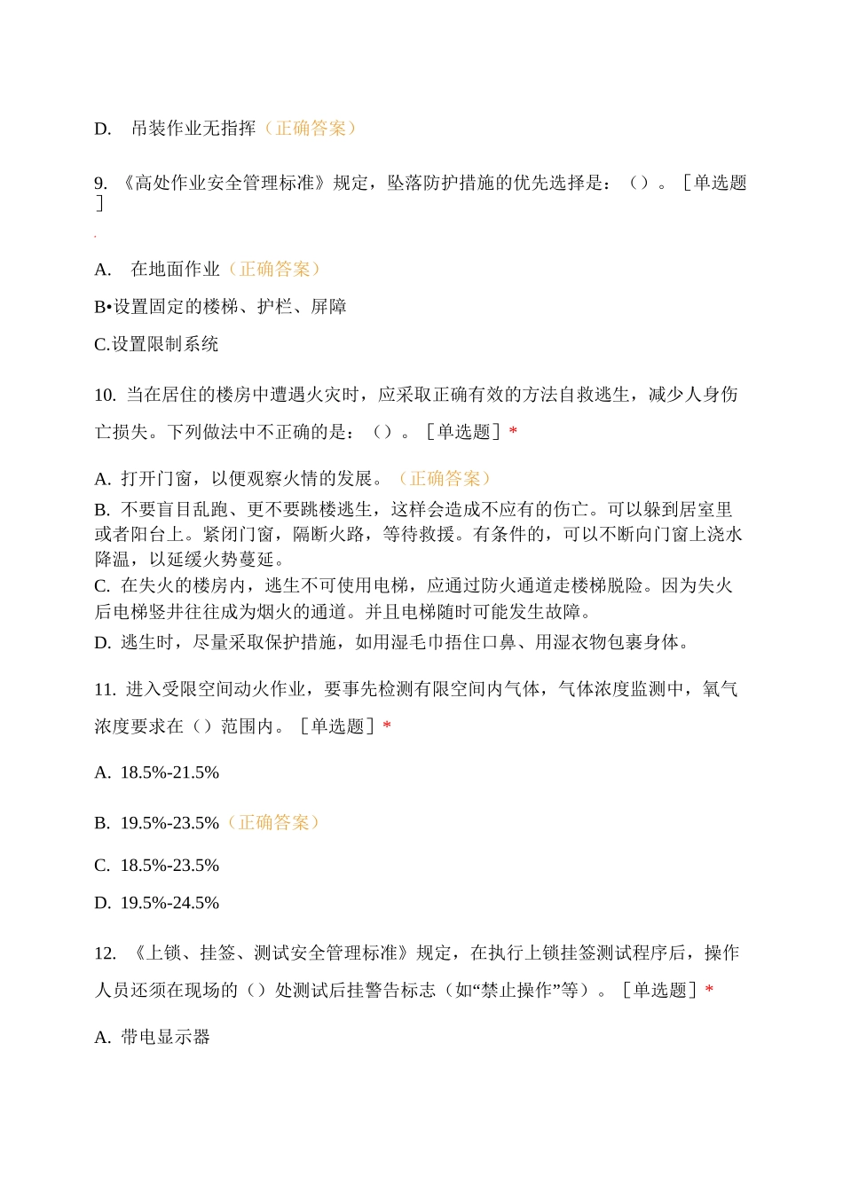 质量安全环保部质量监督业务能力评估理论测试题_第3页