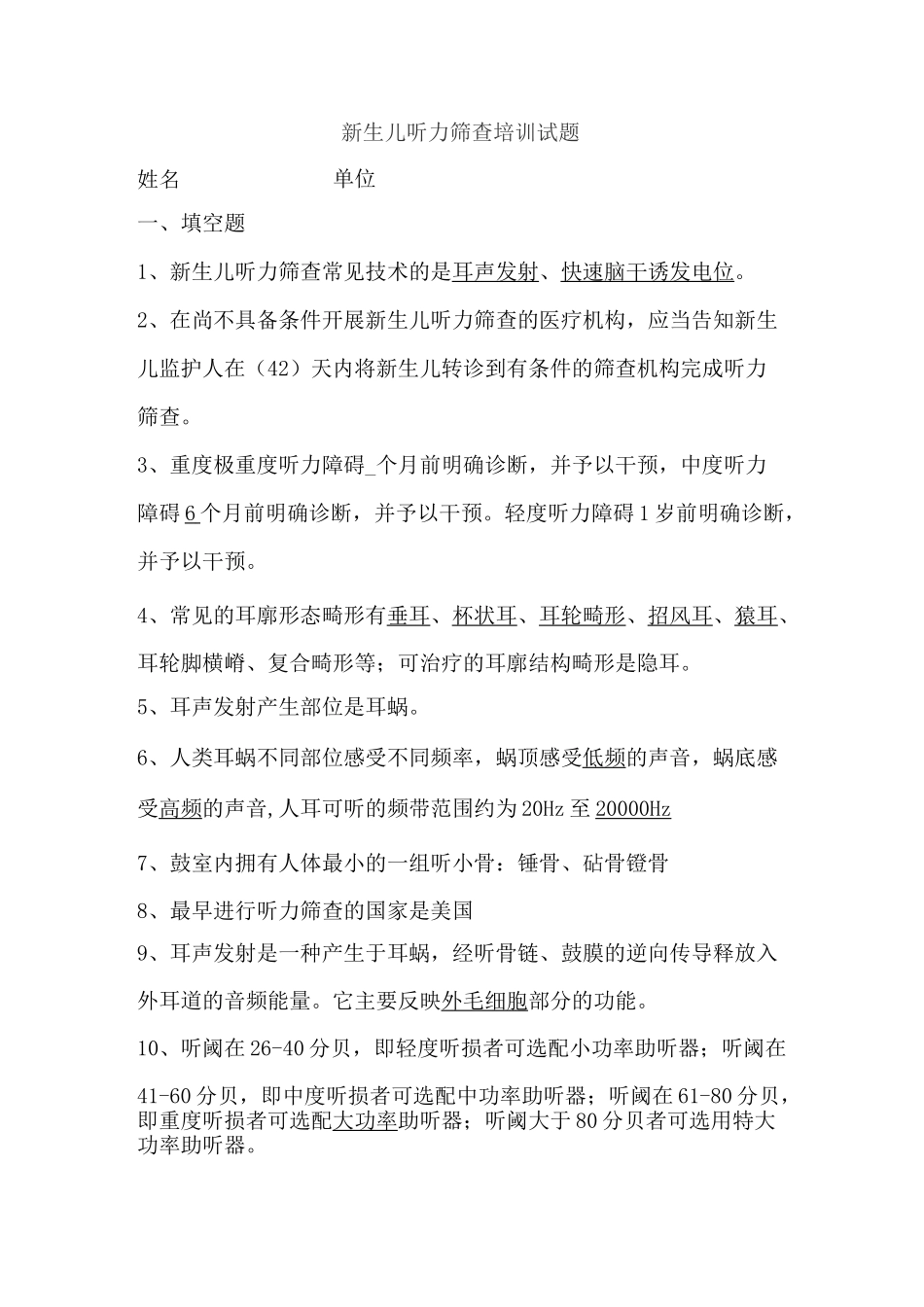 听力筛查培训试题_第1页