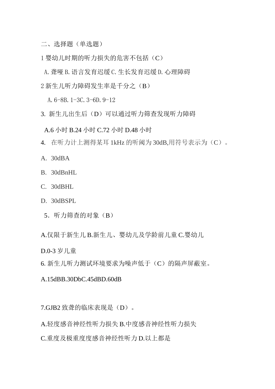 听力筛查培训试题_第2页