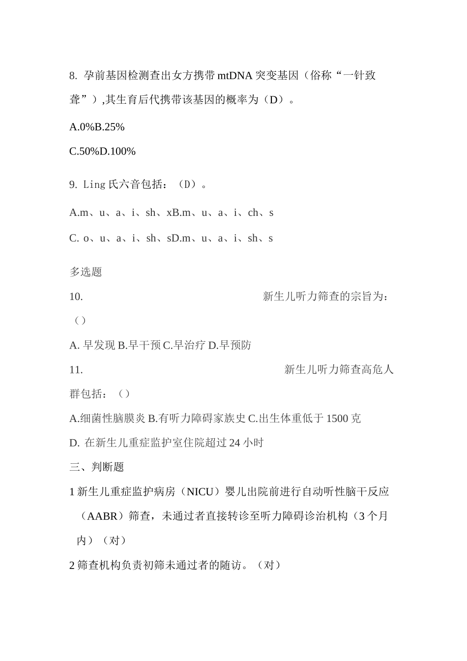听力筛查培训试题_第3页