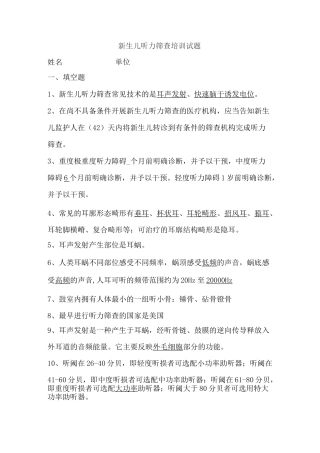 听力筛查培训试题