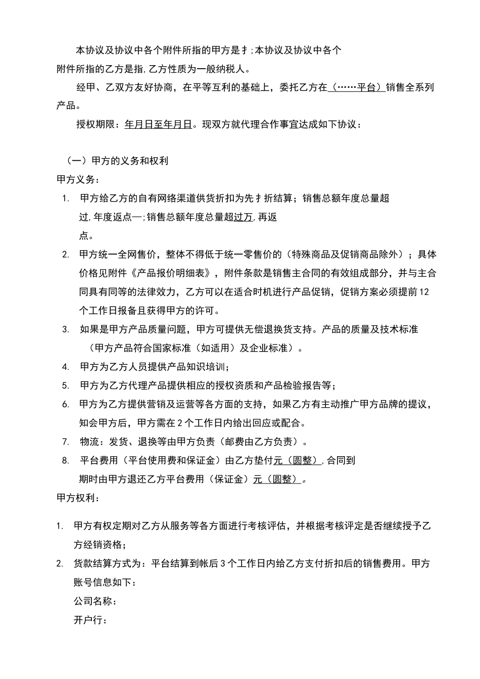 产品代运营网络平台委托协议_第2页
