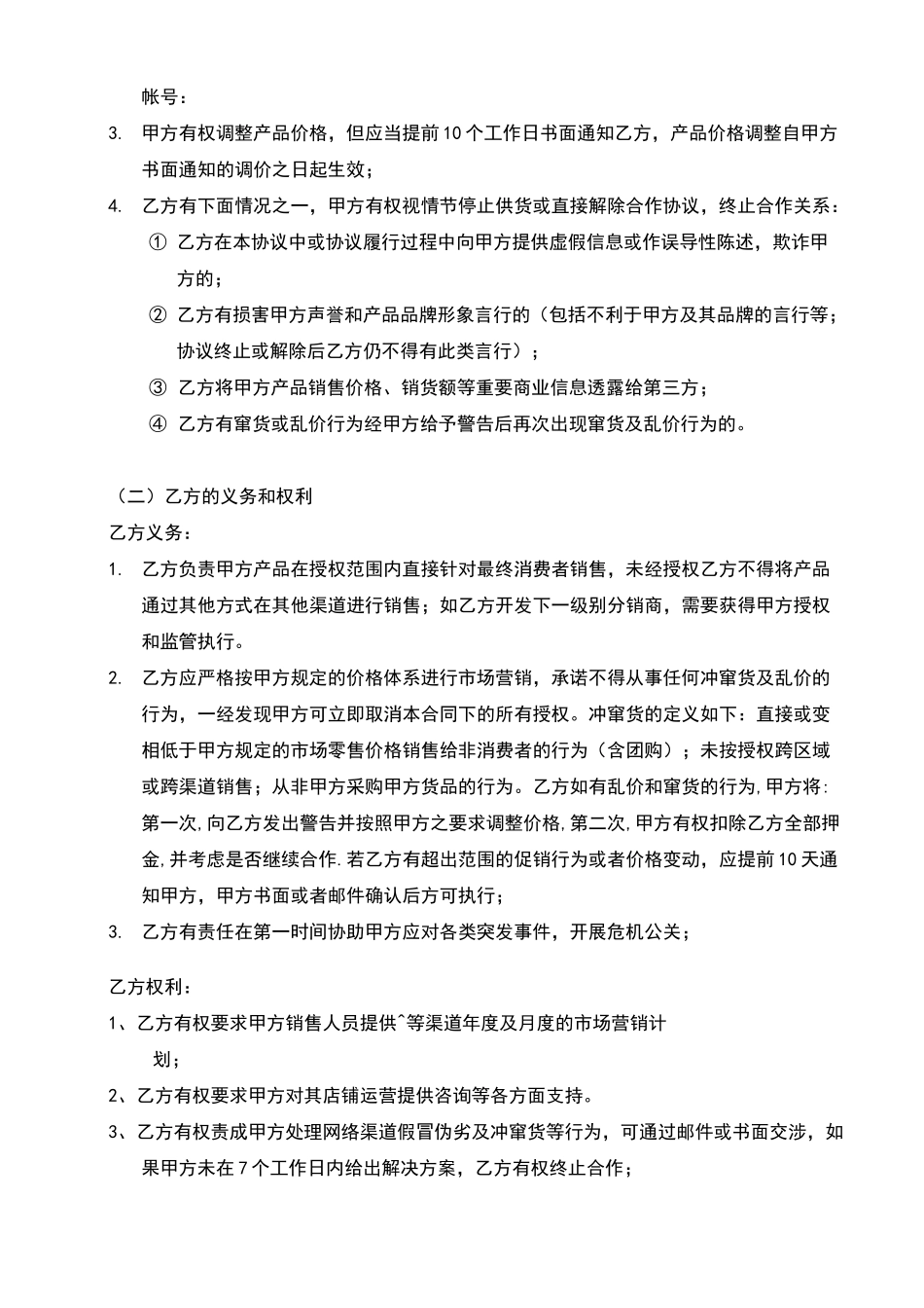 产品代运营网络平台委托协议_第3页