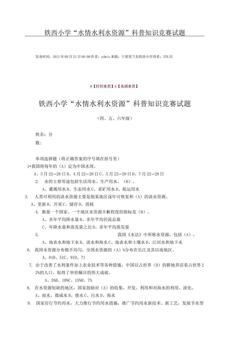 节水知识竞赛试题_第1页