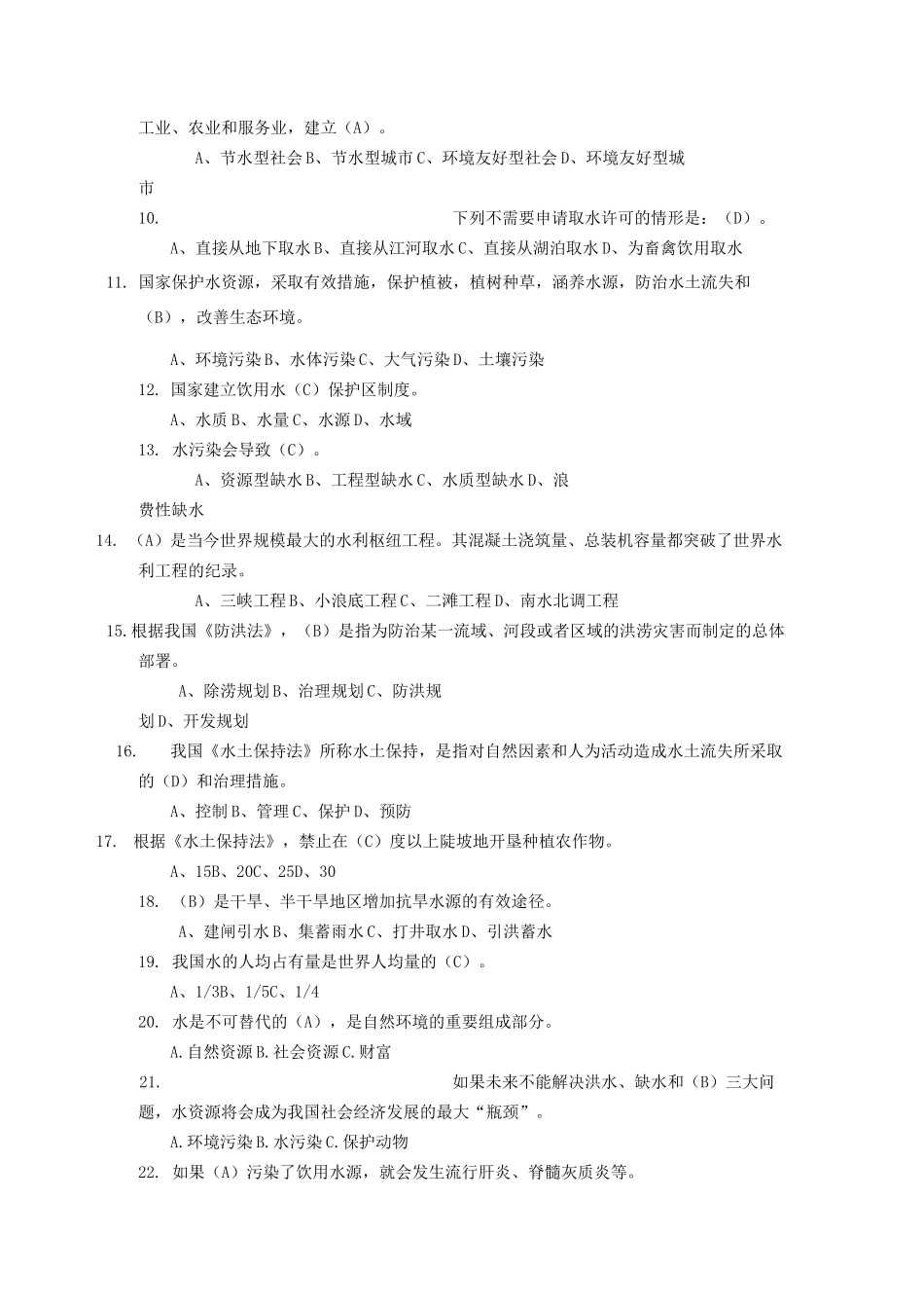 节水知识竞赛试题_第2页