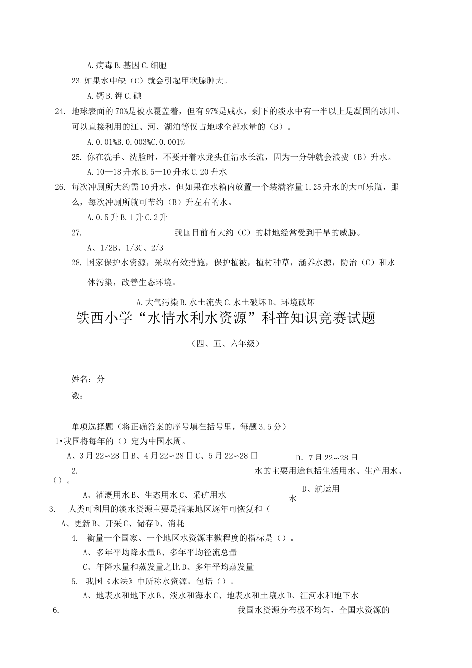 节水知识竞赛试题_第3页