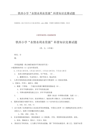 节水知识竞赛试题