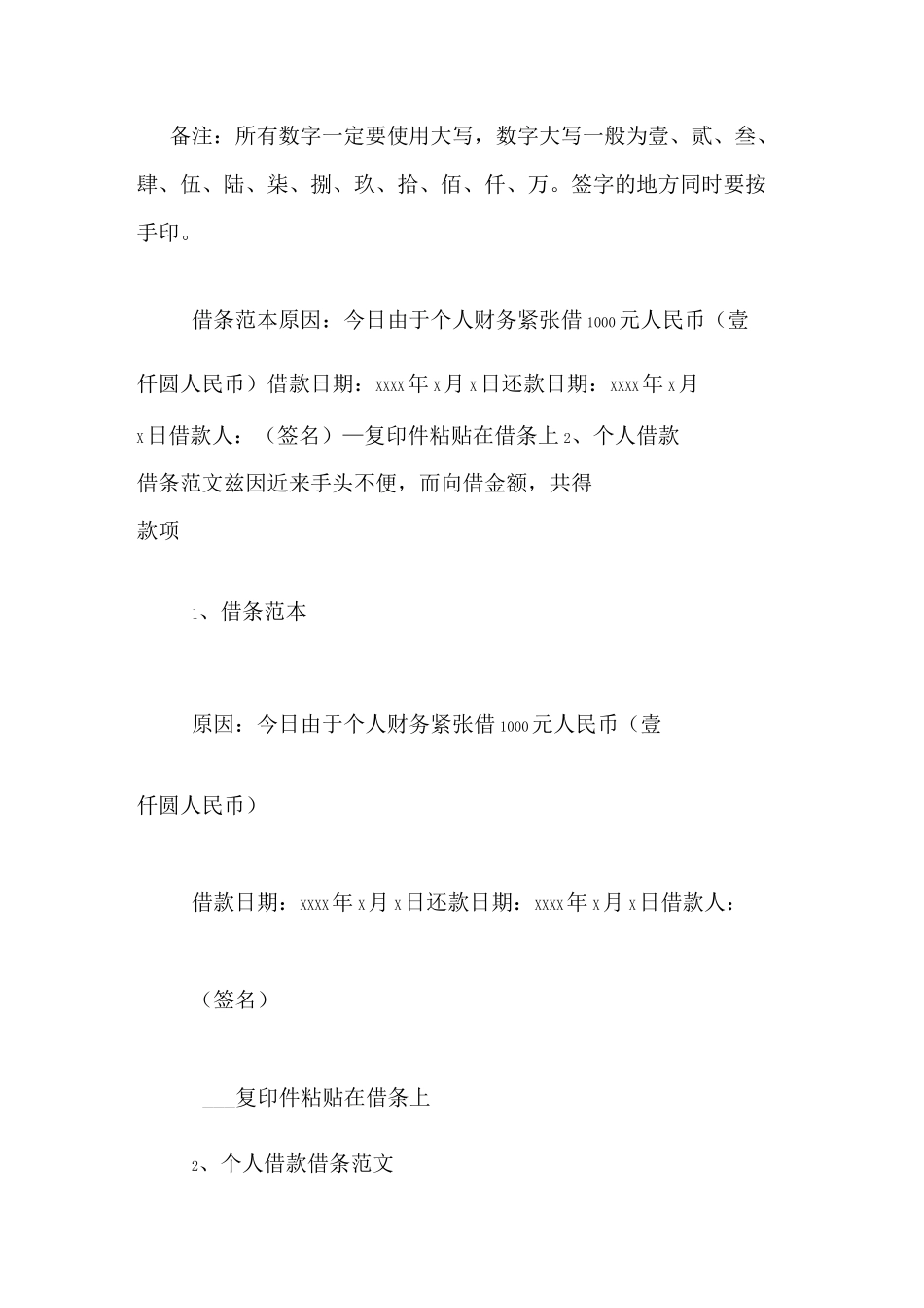 如何写借条范文正规欠条格式范本欠条写才有效_第2页