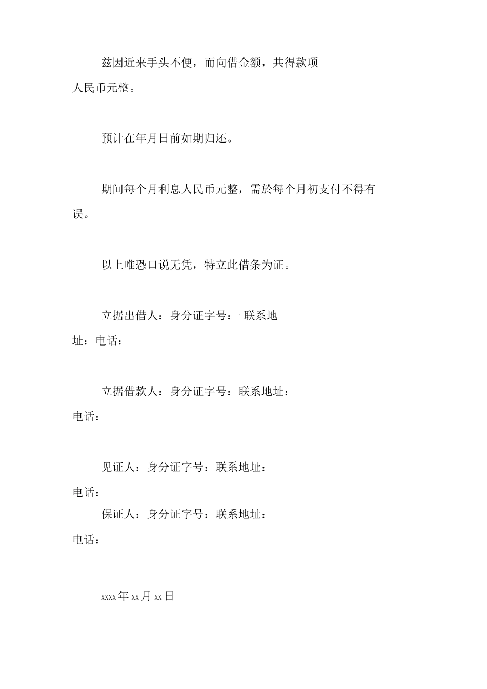 如何写借条范文正规欠条格式范本欠条写才有效_第3页