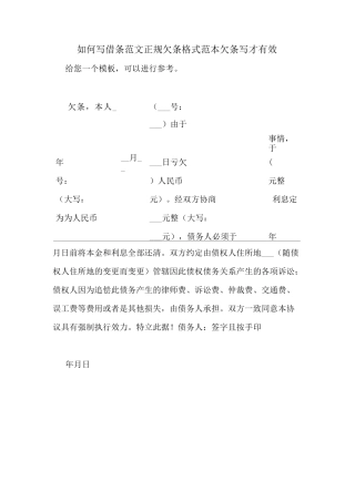 如何写借条范文正规欠条格式范本欠条写才有效