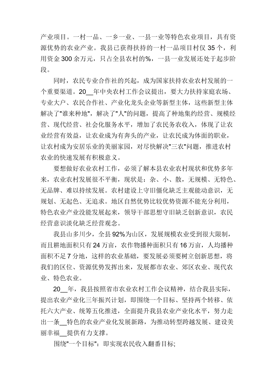 三农问题心得体会范文_第2页