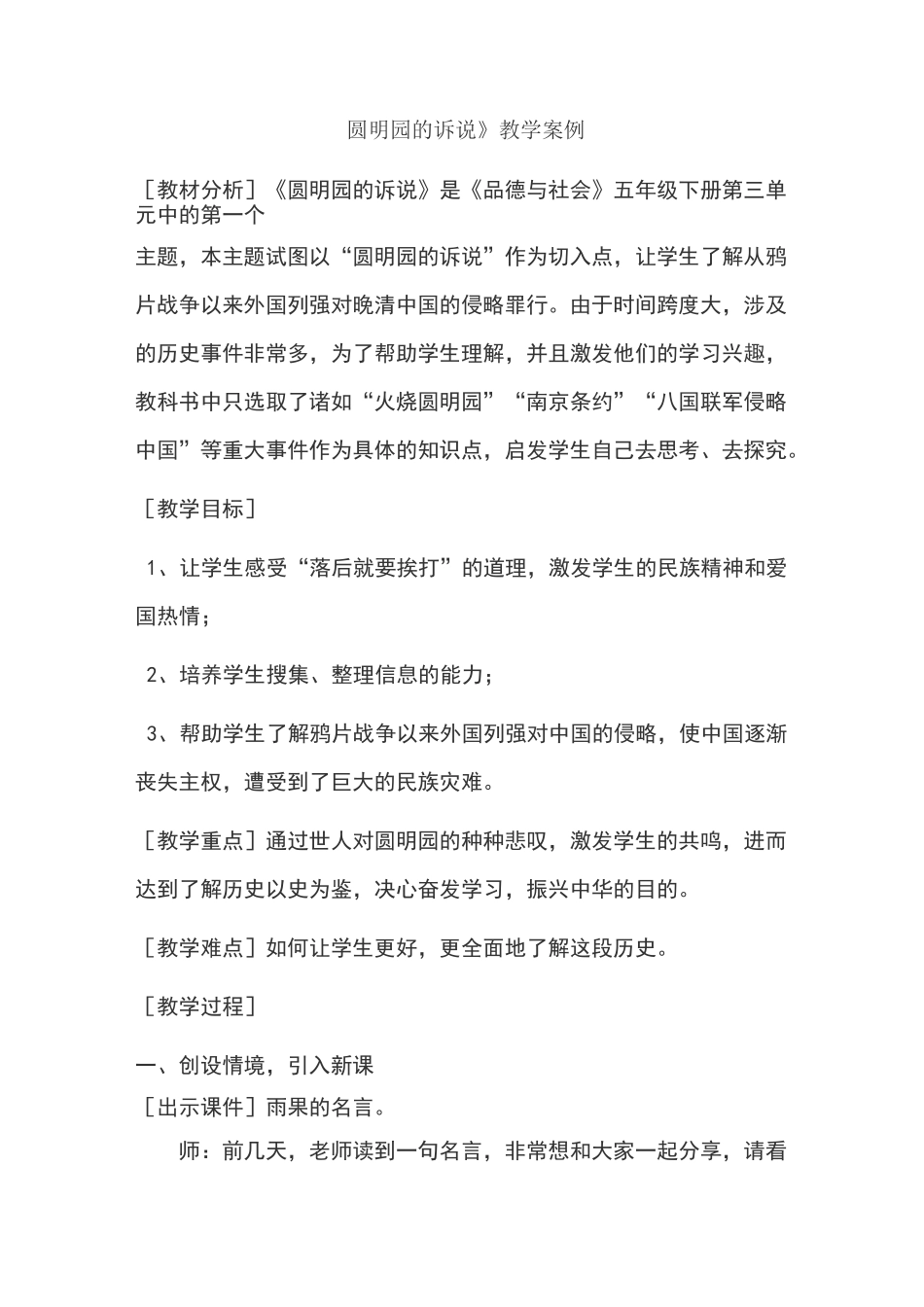 圆明园的诉说教学案例_第2页