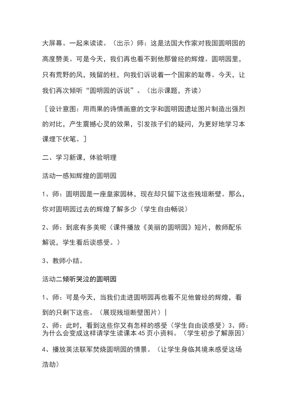 圆明园的诉说教学案例_第3页