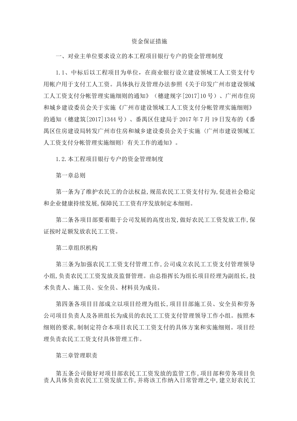 资金管理措施计划_第1页