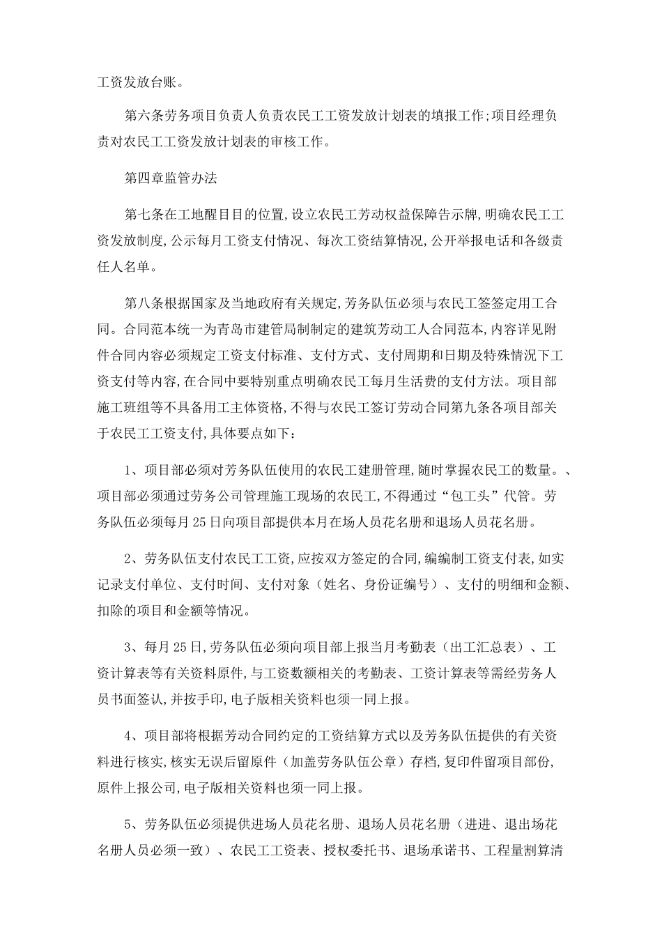资金管理措施计划_第2页